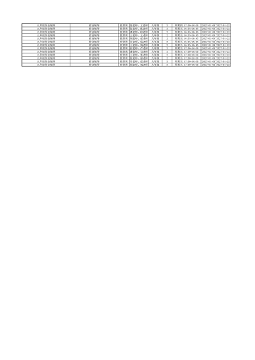 2026学年第一学期课后服务计划公示表 (6).jpg