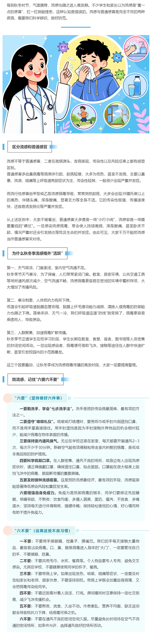气温骤降，中小学生如何防流感.png