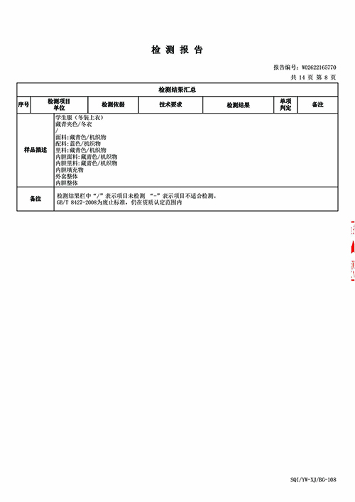 2026学年上海市紫阳中学冬季校服质量检测报告—冬衣（公司一检） (9).jpg