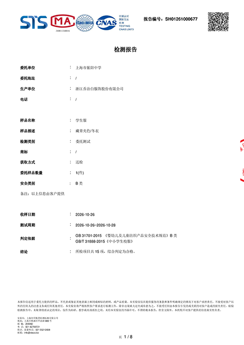 2026学年上海市紫阳中学冬季校服质量检测报告—冬衣（学校二检） 3 of 11.png