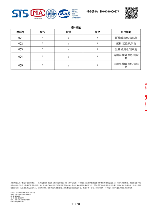 2026学年上海市紫阳中学冬季校服质量检测报告—冬衣（学校二检） 5 of 11.png