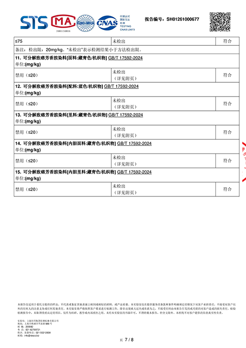 2026学年上海市紫阳中学冬季校服质量检测报告—冬衣（学校二检） 9 of 11.png