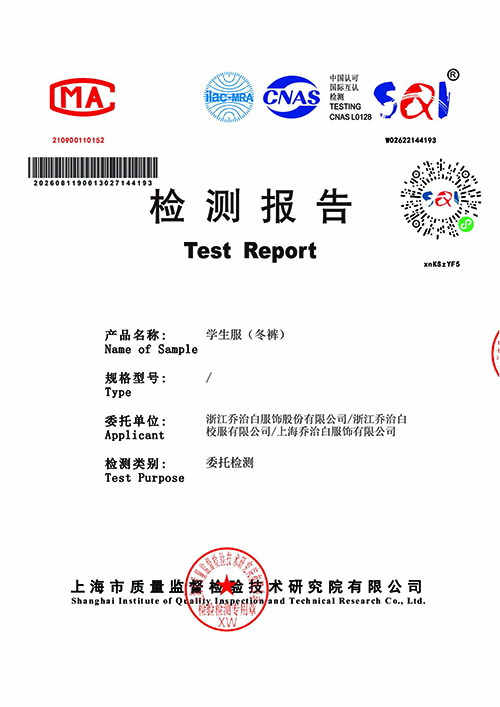 2026学年上海市紫阳中学冬季校服质量检测报告—冬裤（公司一检）.jpg