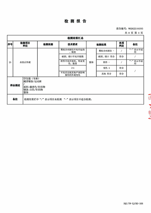 2026学年上海市紫阳中学冬季校服质量检测报告—冬裤（公司一检） (5).jpg