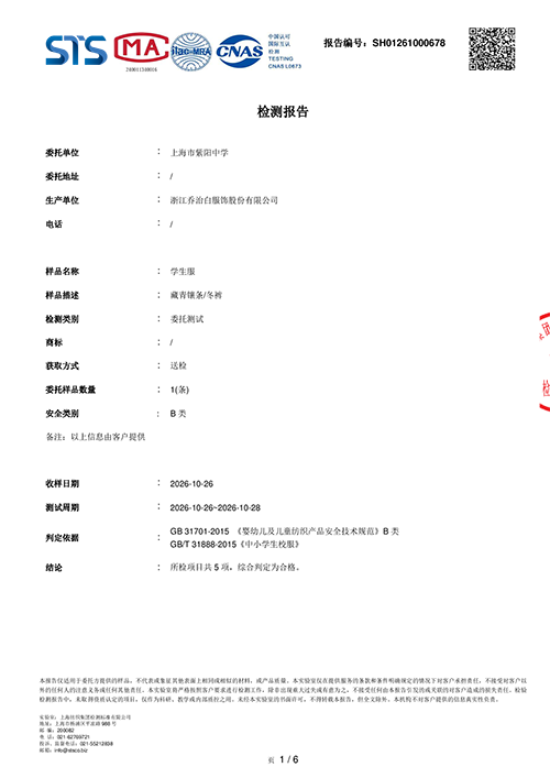 2026学年上海市紫阳中学冬季校服质量检测报告—冬裤（学校二检） 3 of 9.png
