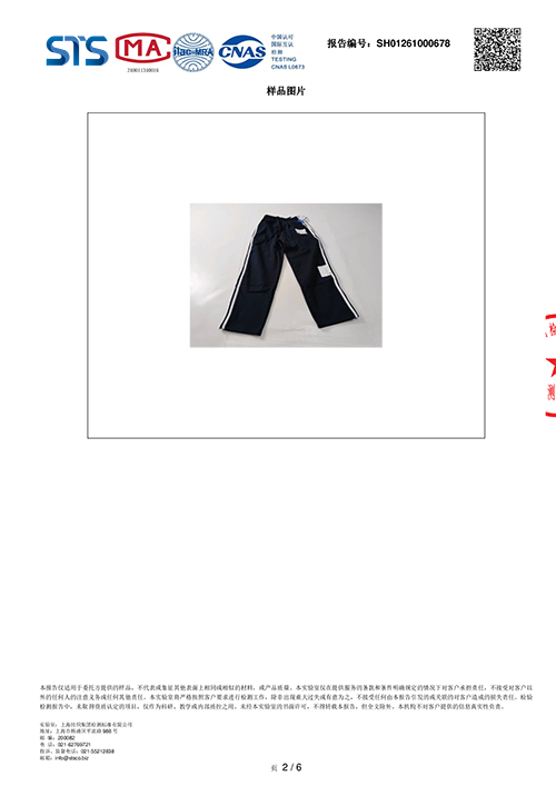 2026学年上海市紫阳中学冬季校服质量检测报告—冬裤（学校二检） 4 of 9.png