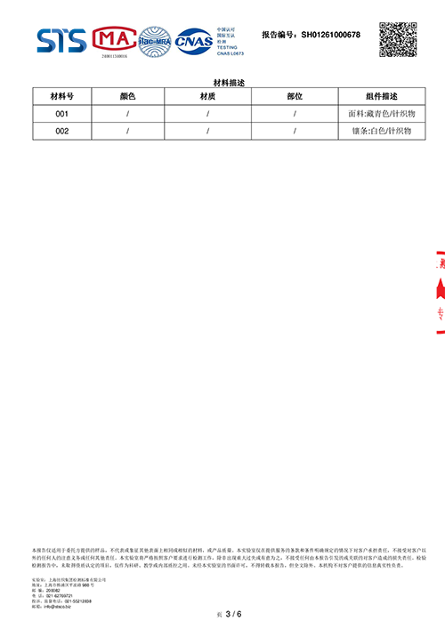 2026学年上海市紫阳中学冬季校服质量检测报告—冬裤（学校二检） 5 of 9.png