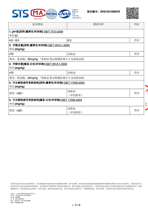 2026学年上海市紫阳中学冬季校服质量检测报告—冬裤（学校二检） 7 of 9.png